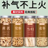 黄芪片当归党参麦冬组合中药材饮片官方旗舰店正品 野生补气养血粉
