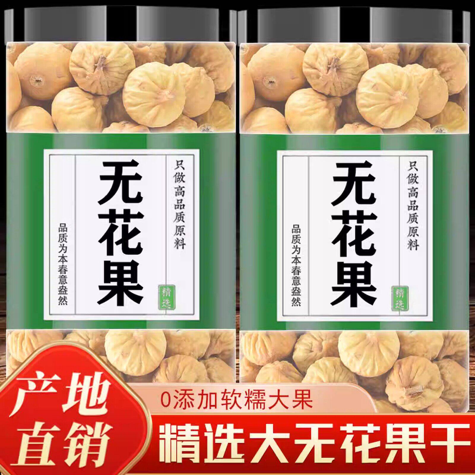 无花果干特级中药材新疆特产干果散装泡水搭配麦冬太子参煲汤儿童