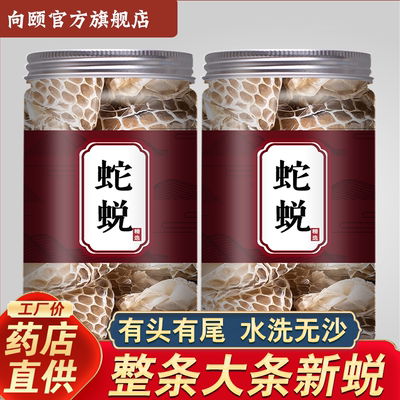 蛇蜕中药材新蛇皮水洗蛇退蛇衣