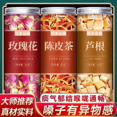 玫瑰花陈皮芦根中药材组合茶包干橘皮丝卢根粉泡茶泡水喝新鲜桔皮