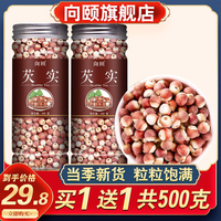 芡实干货500g特级无硫中药材正品鸡头米新鲜2022肇庆生茨实欠实茶