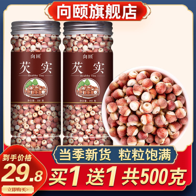 芡实干货500g特级无硫中药材正品鸡头米新鲜2022肇庆生茨实欠实茶