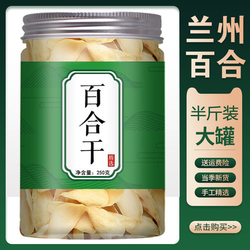 百合干250克大罐装兰州正品干货