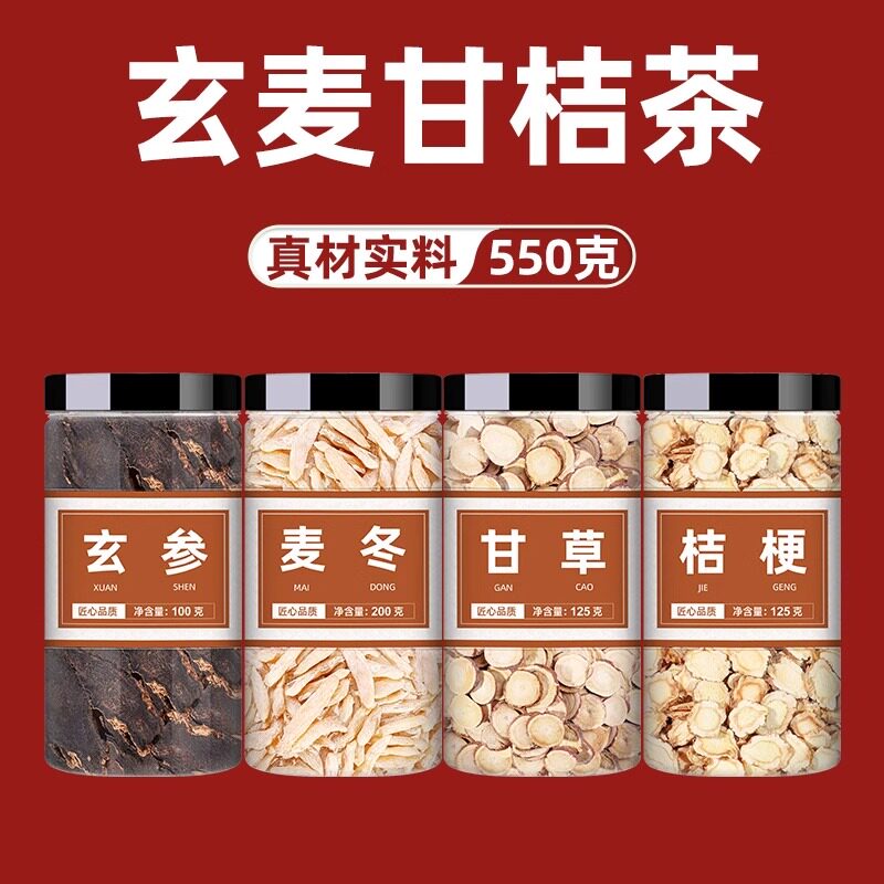 玄麦甘桔茶玄参麦冬桔梗甘草生地正品元参非粉野生甘草中药材批发