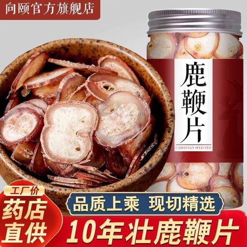 正宗吉林鹿鞭片鹿鞭向颐