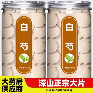 白芍中药材正品旗舰店野生新鲜白芍药生杭白勺片500g批发粉的功效