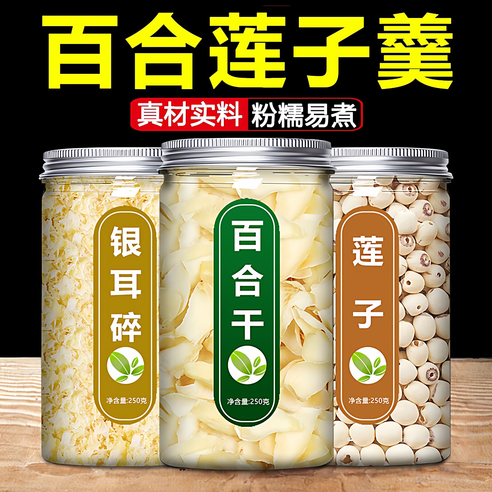 百合莲子银耳组合干货500g特级新鲜无硫去芯优质中药材官方旗舰店