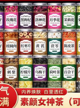 桑葚干黑枸杞玫瑰花茶熬夜养生茶
