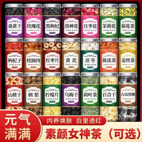 桑葚干黑枸杞玫瑰花茶熬夜养生茶