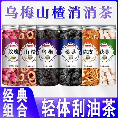 乌梅山楂消消茶桑葚陈皮茯苓玫瑰茶桑椹饮官方旗舰店桑葚干泡水喝