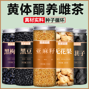 种子循环茶茨养黄体酮亚麻籽无花果黑豆黑枸杞桑葚降雄养雌泡水喝