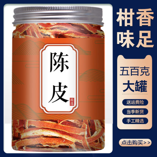 陈皮丝500g泡水喝的橘皮祛湿花茶