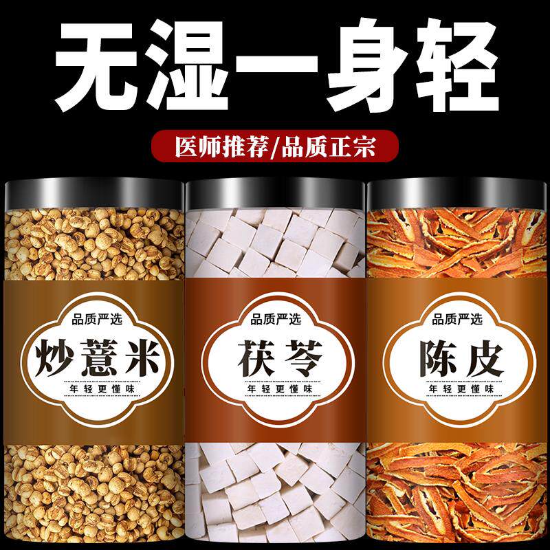 炒薏米茯苓陈皮茶中药材正图片