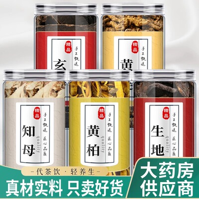 知母黄柏生地玄参黄连中药材组合茶包正品黄白加黄莲野生泡水喝和