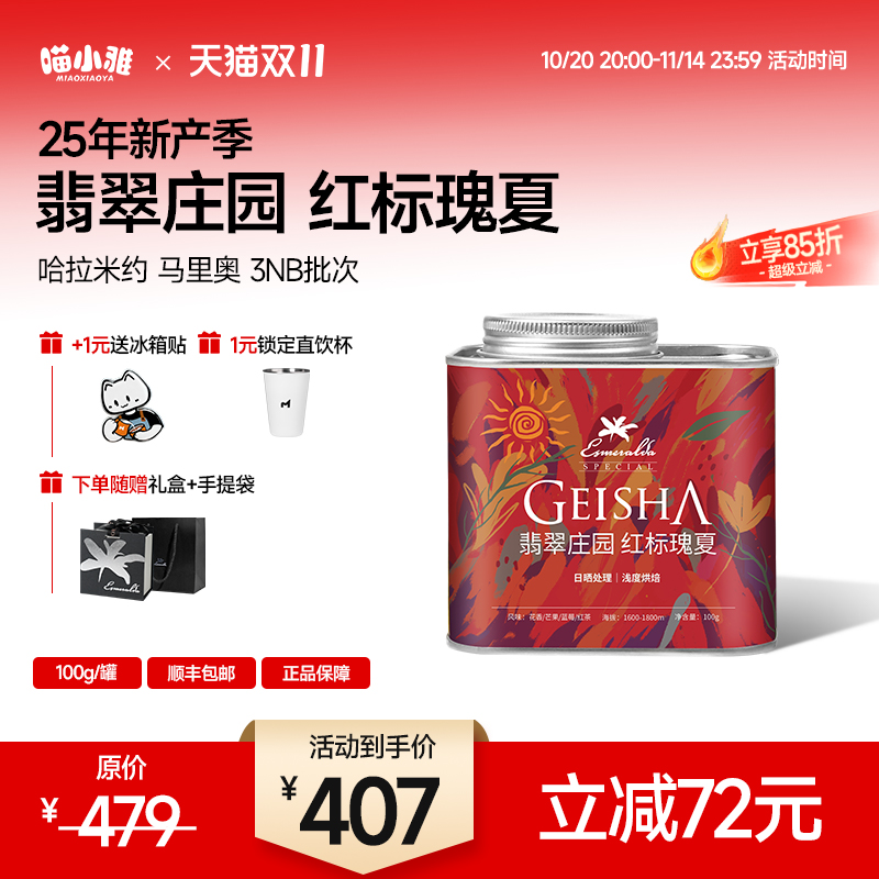 翡翠庄园日晒红标瑰夏微批次咖啡