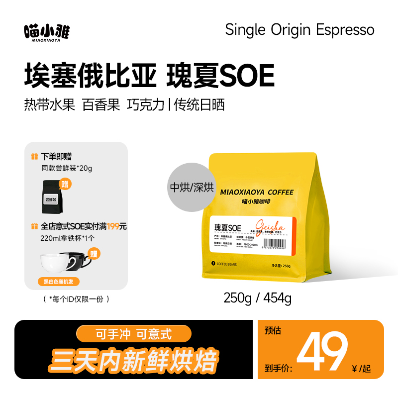 埃塞瑰夏SOE意式咖啡豆手冲日晒