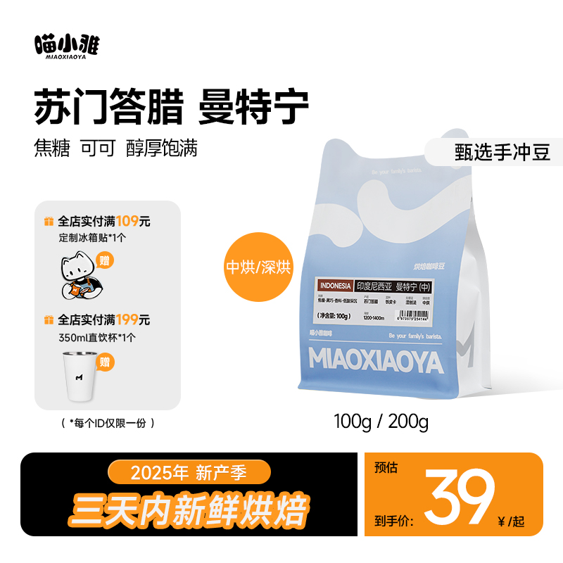 印尼进口黄金曼特宁低酸咖啡豆