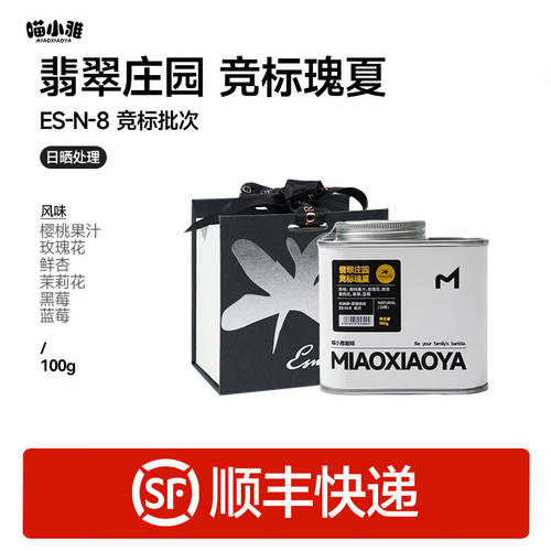 喵小雅翡翠庄园竞标瑰夏精品礼盒
