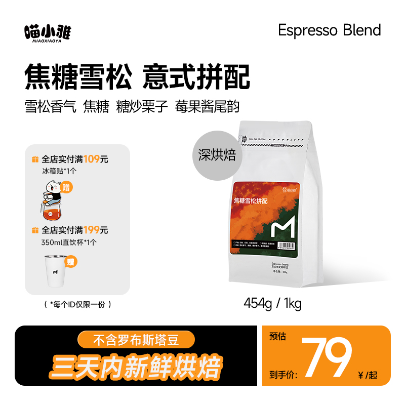 喵小雅意式咖啡豆油脂丰富