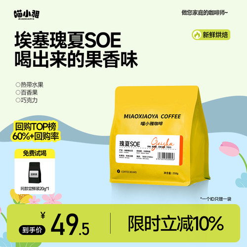 喵小雅瑰夏手冲咖啡豆日晒黑咖啡