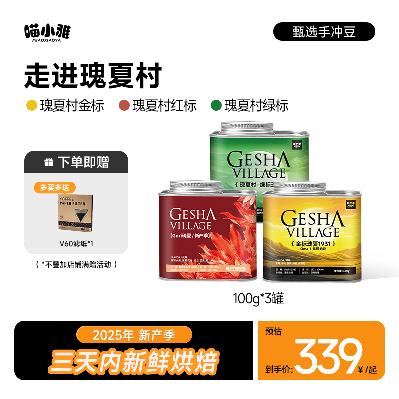 烘可新鲜埃塞俄比亚咖啡豆喵小雅