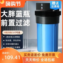 大蓝瓶过滤器10寸大胖前置过滤器家用自来水全屋过滤大流量过滤器