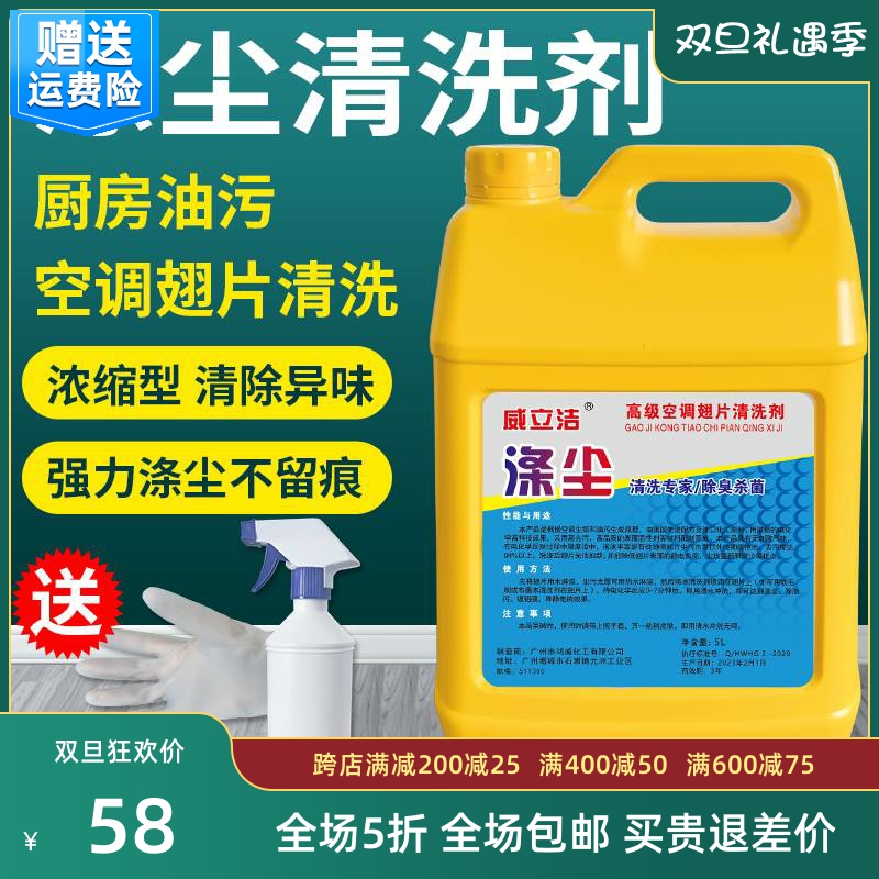 涤尘家用空调翅片清洗剂中央空调外机汽车散热网冷凝器除油污