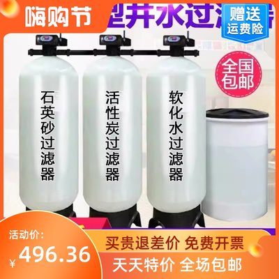 大型软化水软水处理设备井水过滤器除泥沙水垢水黄工业商用净水器