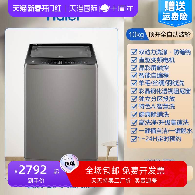 xqs100-bz256双动力xqs100-bz276波轮直驱变频洗衣机