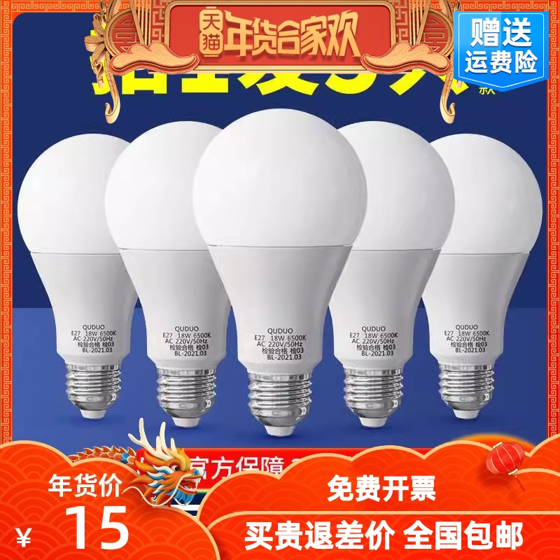 家用LED灯泡节能灯e27螺口亮3W5W9W12W15W18瓦照明白光大灯球泡