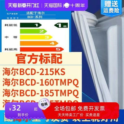 适用bcd 215KS 160TMPQ 185TMPQ 165TMPQ冰箱门密封条胶条圈