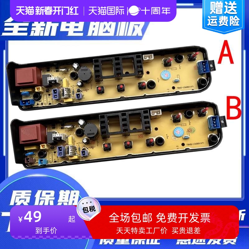 洗衣机电脑板TB55-V1068 TB73-1068G(H)电脑板主板电路板