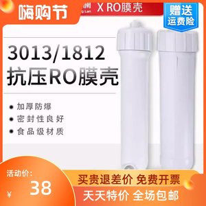 净水器181250G75G400G纯水机3013RO膜滤膜通用配件