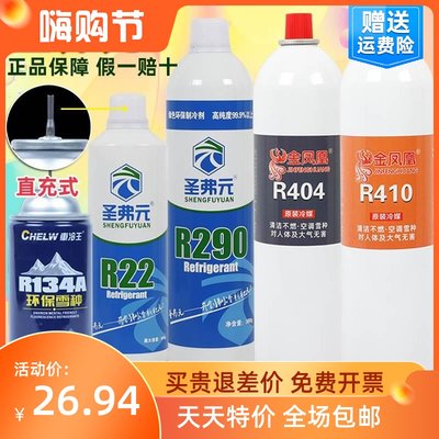 忽必烈p1冷媒玩具r290冷媒环保r134a冷媒r22制冷剂r410雪种