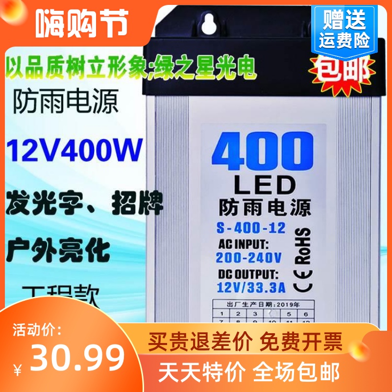 led防雨开关电源5v12v24v200w300w400w发光字招牌广告灯箱变压器 五金/工具 开关电源 原图主图