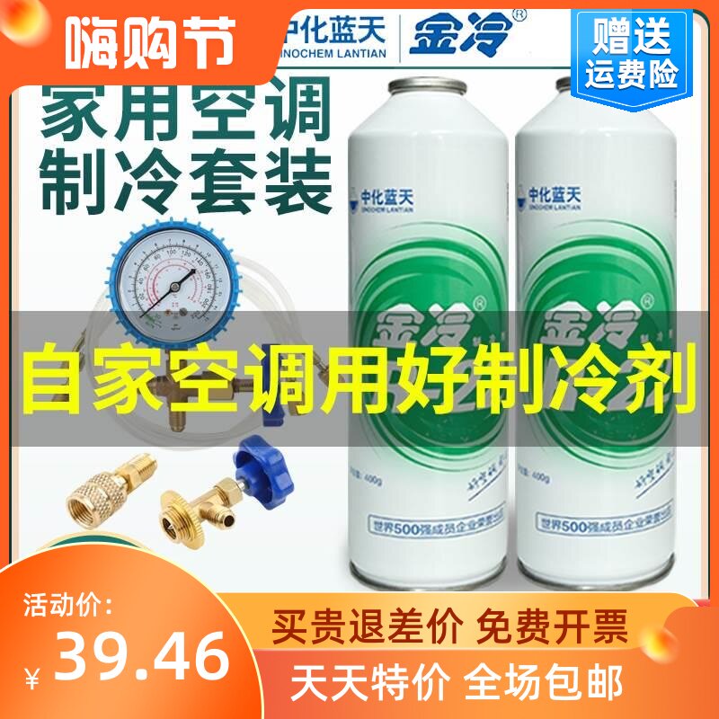 r22家用空调制冷剂加氟工具套装冰种r410a雪种冷媒