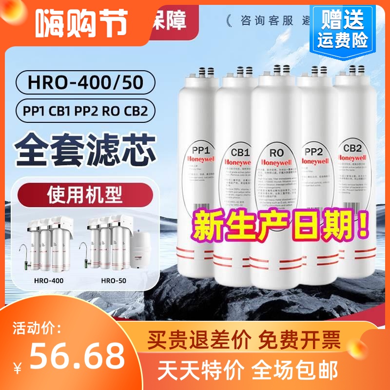 HRO400/50净水器滤芯PP1PP2 CB1 CB2 RO原装正品复合滤芯