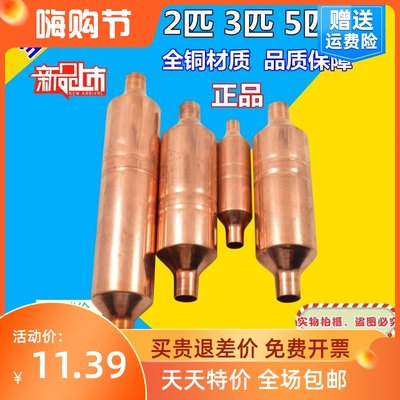 过滤器空调1-2HP3HP5HP过滤分子网铜过滤嘴制冷设备配件