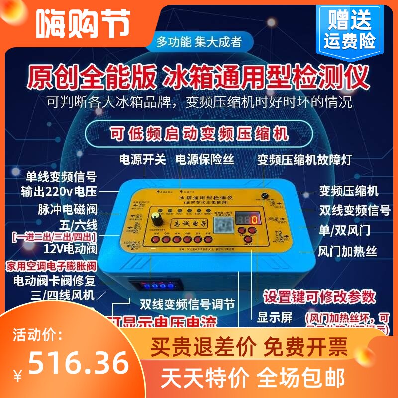 冰箱空调通用变频板压缩机电磁阀 风机风门 12v电动阀 检测仪工具