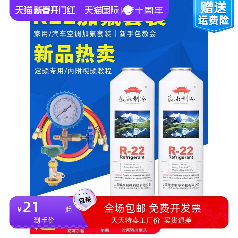 氟利氧家用空调r22佛弗利昂氟氯昂定频制冷液小瓶充变频。