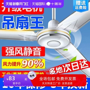 吊扇风扇工业扇56寸大风力工业电风扇家用客厅餐厅工厂铁叶吊扇