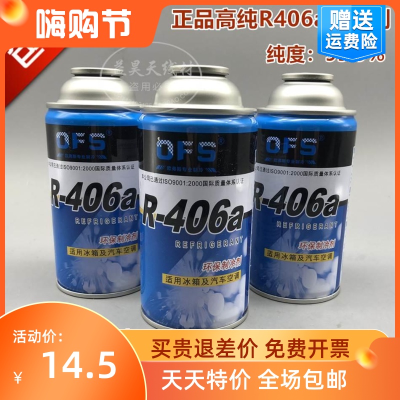 高纯环保制冷剂冰箱冰柜R406a制冷剂冷媒冰箱雪种冰箱