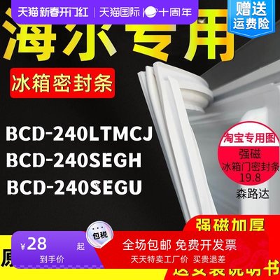 适用冰箱BCD-240LTMCJ 240GH 240GU门封条密封条胶条磁条