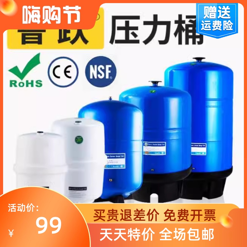家用净水器压力桶3.2G4G6G11G20G反渗透纯水机增压储水罐球阀配件