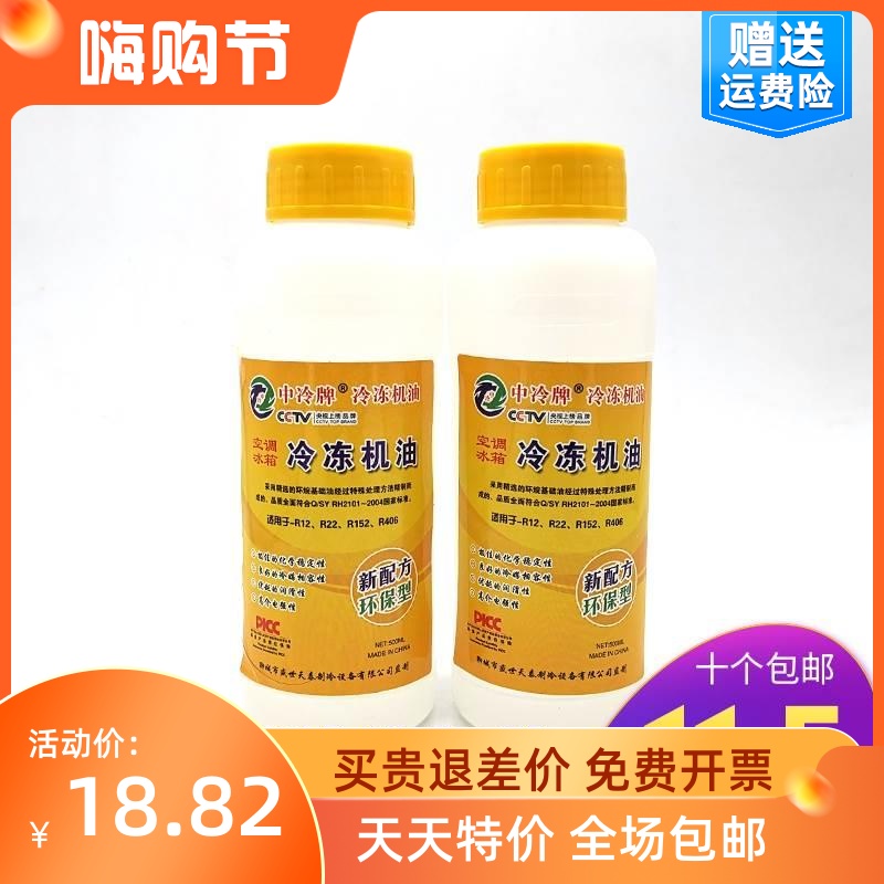 空调压缩机冷冻油 r12R22R15R406空调冰箱冷冻机油瓶装油500ml