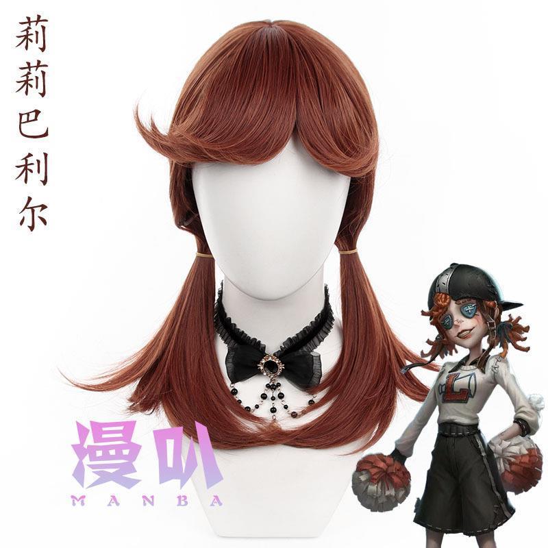 第五人格 拉拉队员 莉莉巴利尔 红棕色翻翘双马尾cos假发