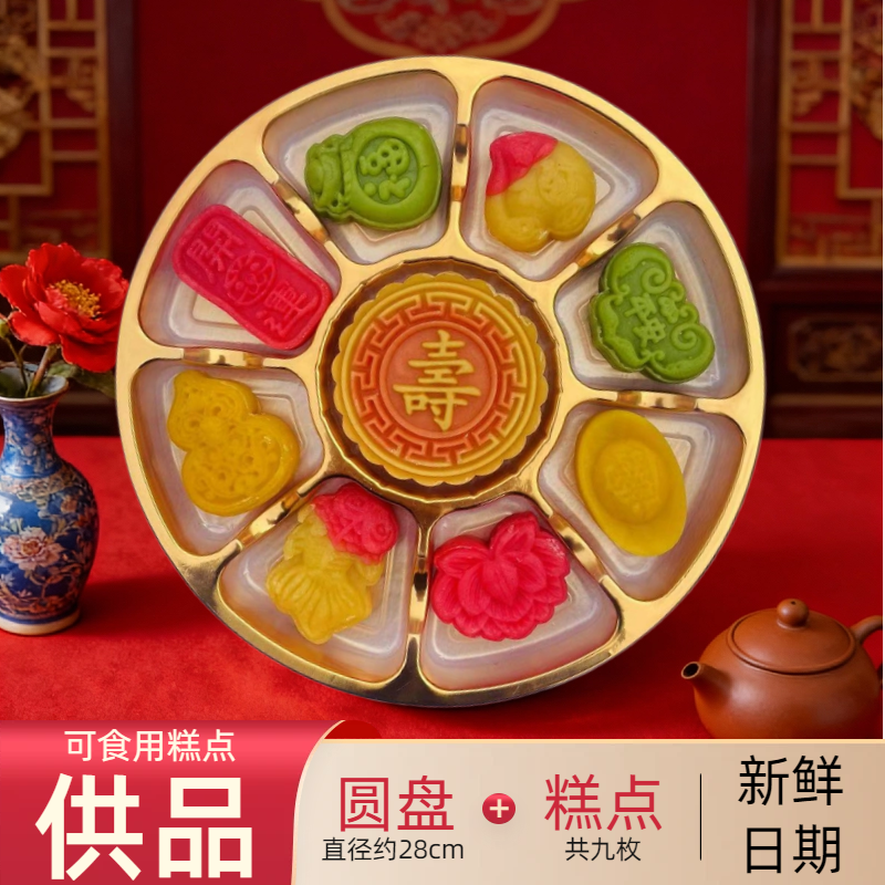 福寿糕传统中式贡品祈福老人祝寿糕点供佛素食莲花糕茶点纯素拜拜