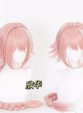 欣景晟 fgo阿斯托尔福cos假发阿福粉色挑染白色款长辫子cosplay假