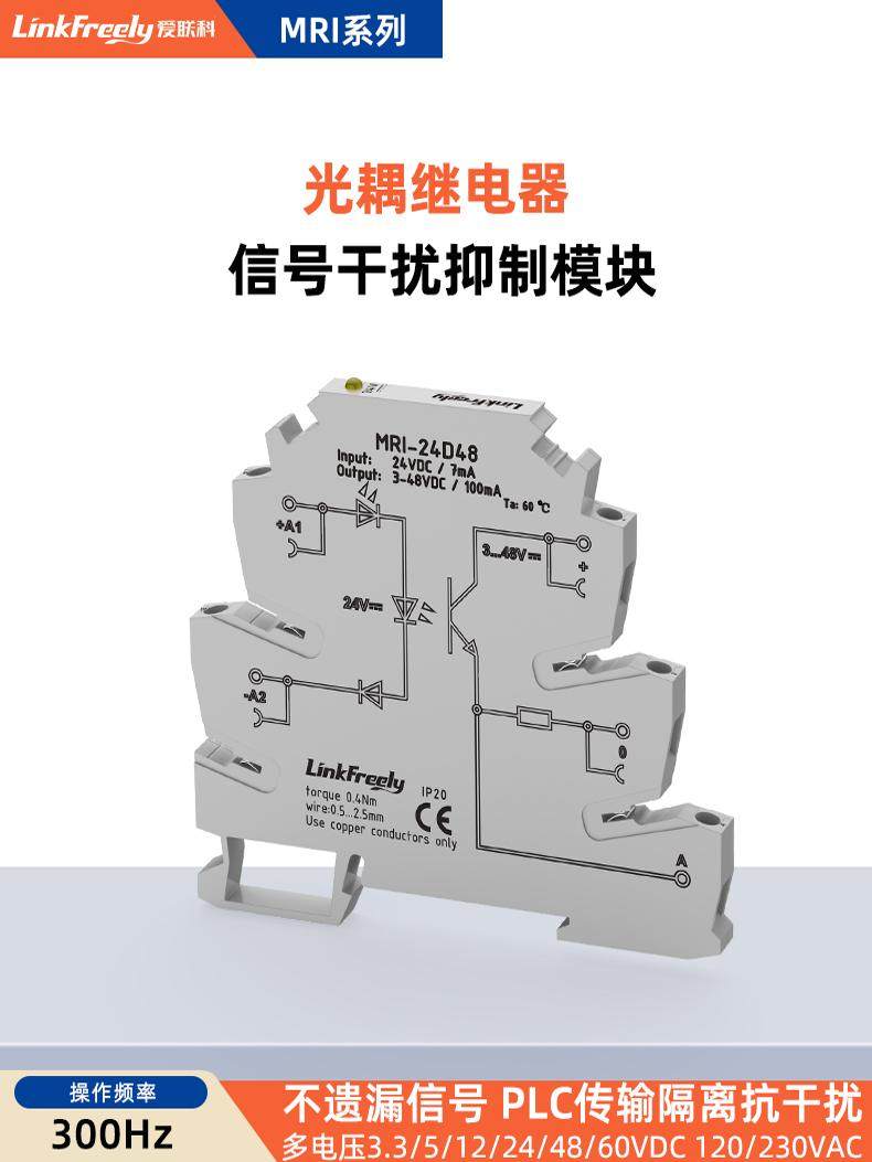 MRI-24D48光耦继电器隔离保护模块24V薄片高低电平PLC信号抗干扰,五金/工具,固态继电器,淘宝优惠券,粉丝福利购,淘宝优惠卷