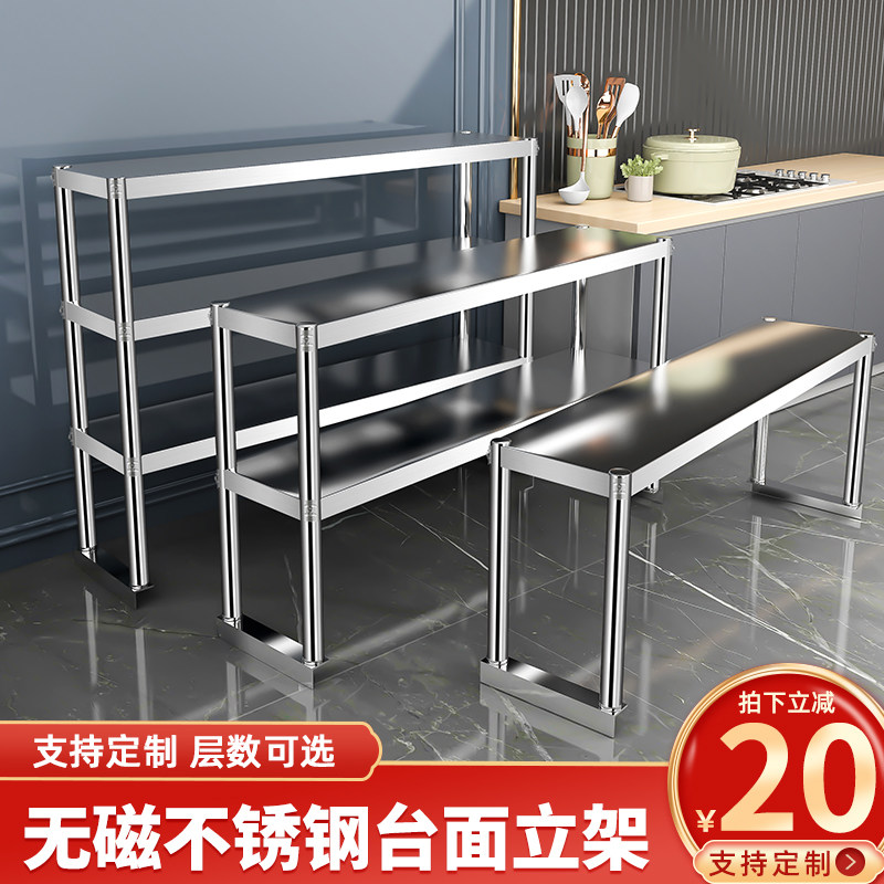厨房不锈钢置物架工作台上架台面立架奶茶店操作台架子整理收纳架